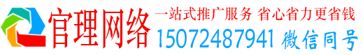 沧县官理网络推广开户